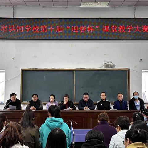 大赛促提升，课堂展风采 ——同江市洪河学校第十届“迎春杯”教学大赛圆满落幕