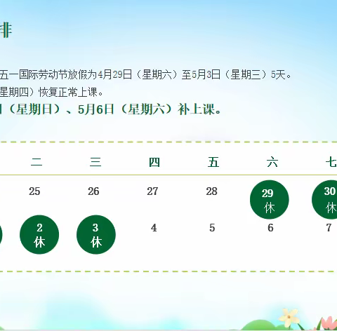 2023年五一劳动节安全告家长书——保安中心学校