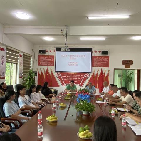 “扬帆起航，放飞梦想”六盘村委会举行2023年应届大学生助学金发放仪式