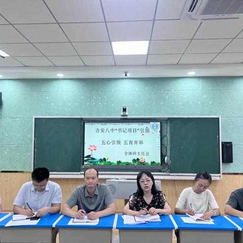 “五心”引领，五育共举 ——吉安八中举行2023年秋全体班主任会议