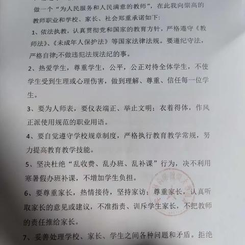 “以爱为本，师德为先”——大周镇和尚杨小学师德师风学习纪实