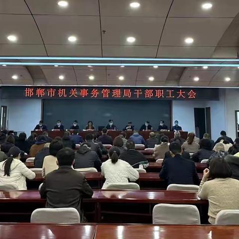 市机关事务管理局召开干部职工大会学习贯彻全国“两会”精神，按照市委常委会要求，对当前工作进行安排部署