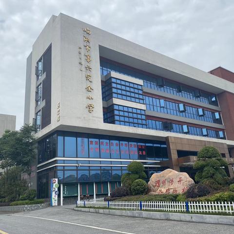 青年教师竞风采  以赛促教共成长——临湘市第六完全小学“莼湖杯”教学竞赛选拔赛