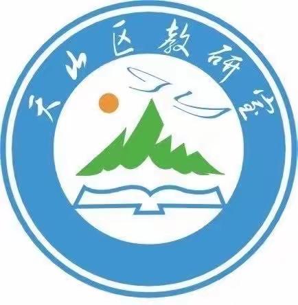 热辣滚烫启新程——2024 年 3 月天山区心理健康名师工作室活动