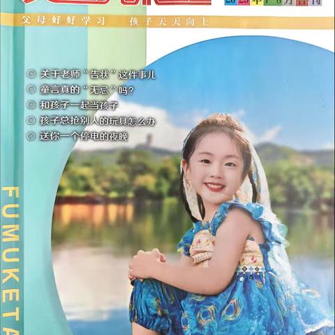 家长学校《科学引导教孩子叩响友谊的大门》