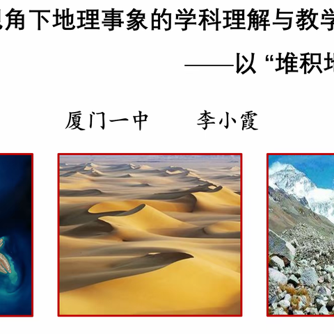 教学成长，迎春起航——厦门市中学地理科见习期教师培训活动