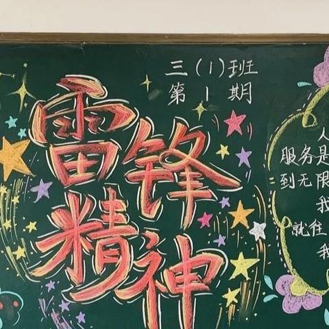 传承雷锋精神，缔造完美教室——白马井实验小学六（3）班班级成长纪实