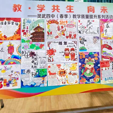 教・学共生 向未来 ——灵武四中乙巳年（春季）教学质量提升系列活动之优秀作业展