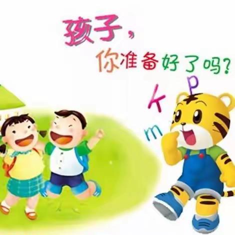 用心倾听   筑梦起航     ——实验小学幼小衔接工作纪实