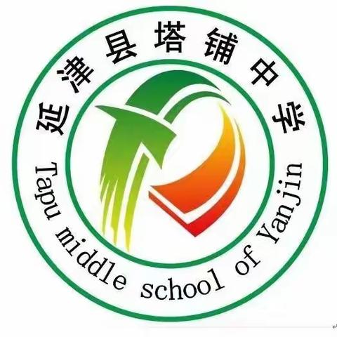 塔铺街道初级中学期中考试表彰