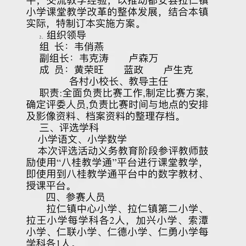 青春绽芳华，赛课促成长---拉仁镇中心学校2024年青年教师课堂教学竞赛