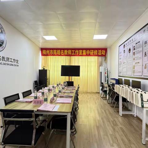 【集体研修】欣赏·陪伴·托举·共进——梅州市陈皓名教师工作室扬帆启航