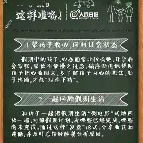 新学期，“心”准备！这份开学收心指南请收好！