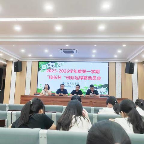 阳光体育，快乐足球——梅江区人民小学举行首届校园足球文化节活动