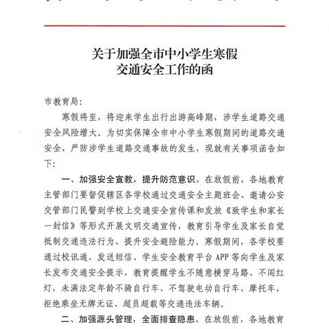 原草稿：灵蛇辞旧，金马迎春——梅江区人民小学2026年寒假致学生家长的一封信