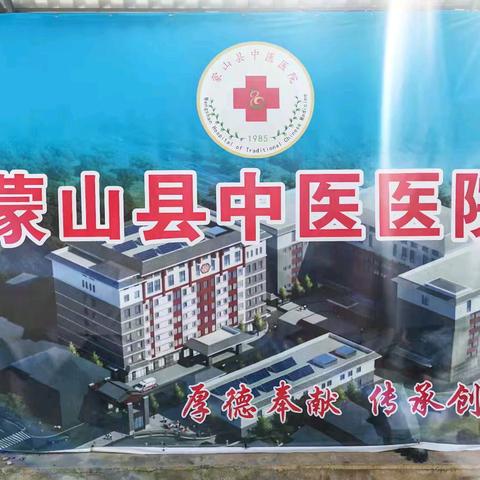 再生医疗技术～走进蒙山县中医医院