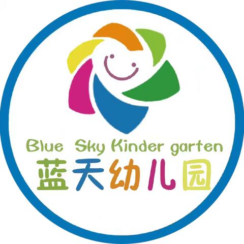 新时代 新赛道 新征程——蓝天幼儿园2024年秋季学期开学准备工作纪实