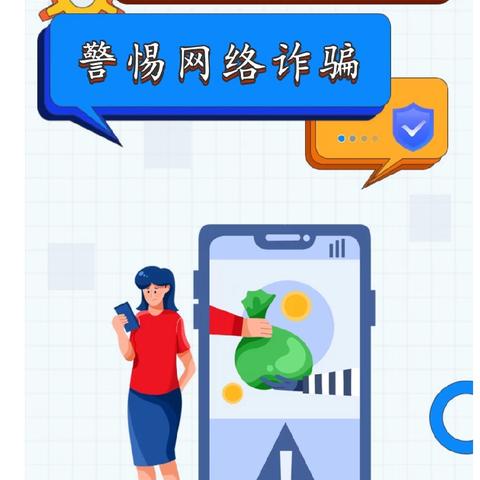 防诈反诈，安全“童”行 蓝天幼儿园幼儿园反诈安全知识宣传 ‍ ‍