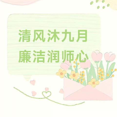 蓝天幼儿园“绿色教师节”倡议书