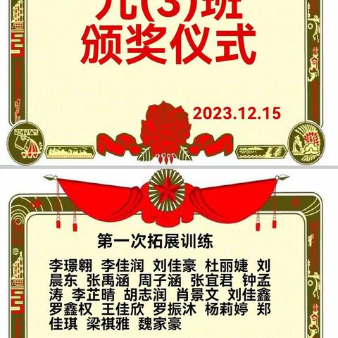 崇雅中学九三班2023年冬季——奖学奖德