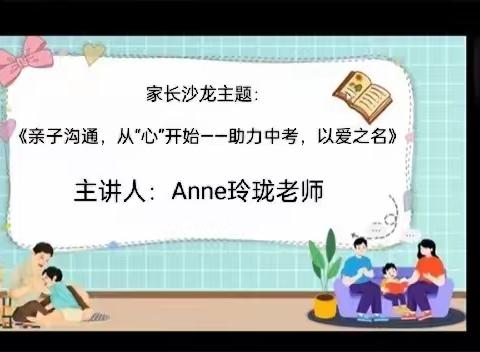 亲子沟通 从"心"开始——崇雅中学九（3）班开展亲子沟通主题家长讲座