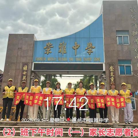 家长志愿者——崇雅中学2025届七（2）班“爱心护校队”