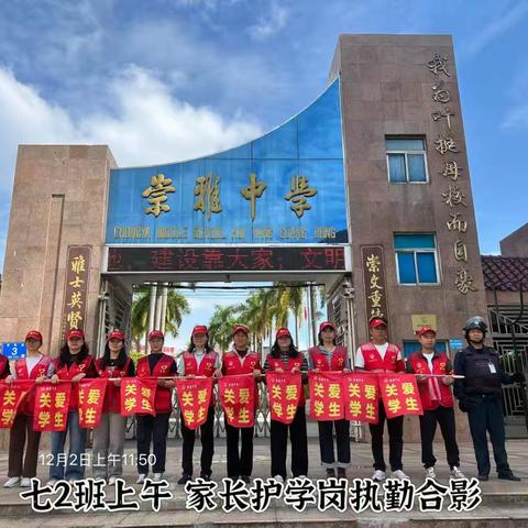 崇雅中学2025届七（2）班--护学有我，为爱站岗！家长志愿者的暖心日常