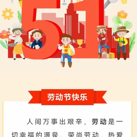 劳动润童心 美德践于行一一记2022级11班五一劳动节活动