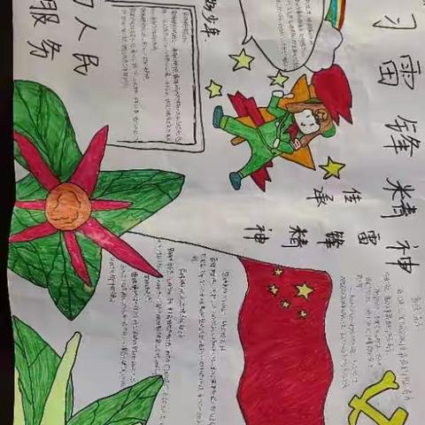 学雷锋精神