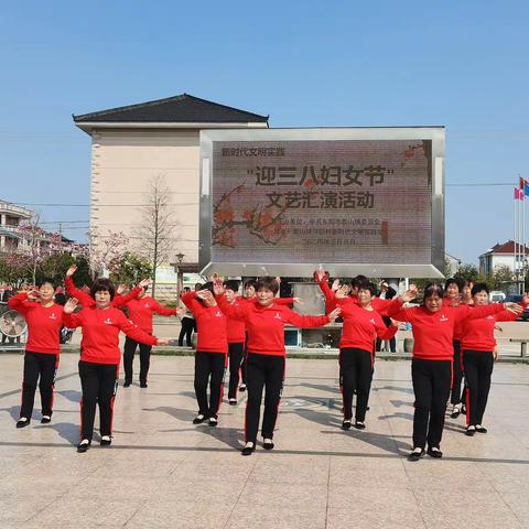 ＂迎三八妇女节＂文艺演出