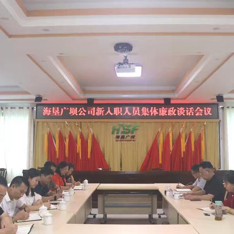 严把任前“廉政关”  打好履职“预防针”