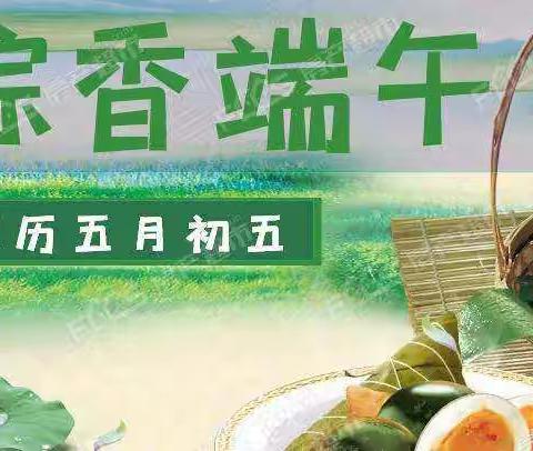 新东方幼儿园节日主题活动《浓情端午》