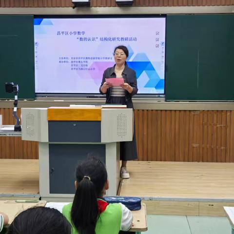 【改革提质年】昌平区小学数学“数的认识”结构化研究教研活动