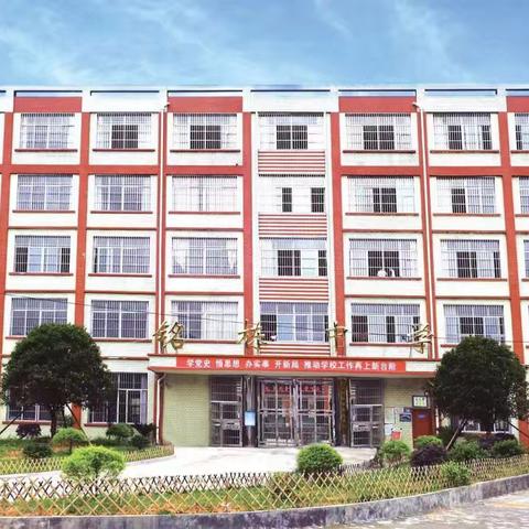 安全出行 守护成长——大田县铭栋初级中学致家长和学生的交通安全告知书