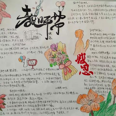 2023年下学期第一刊“教师节”手抄报评比情况