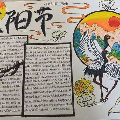 2023年下学期第四刊“重阳节”手抄报评比情况
