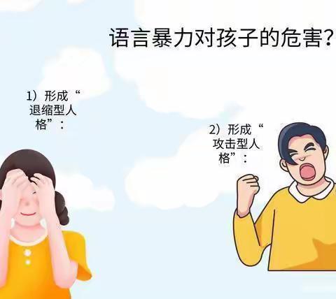 前艾中心小学三1班线上读书——《语言暴力虽然不攻身攻心》