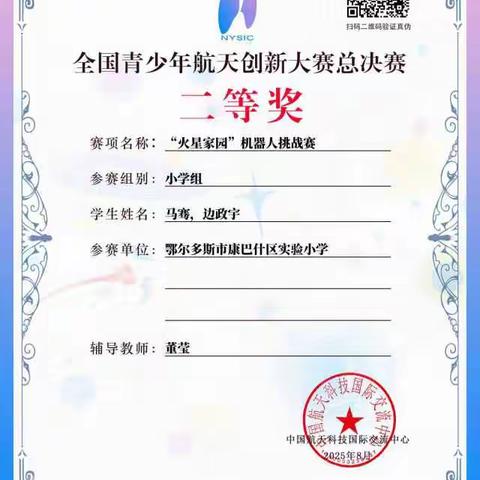 我校在全国青少年航天创新大赛中荣获佳绩