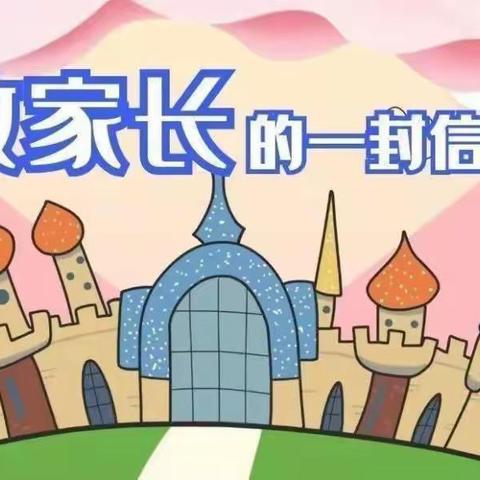 扎兰屯市纸浆街小学五项管理致家长的一封信