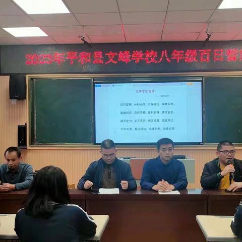 2023年平和县文峰学校八年级百日誓师大会