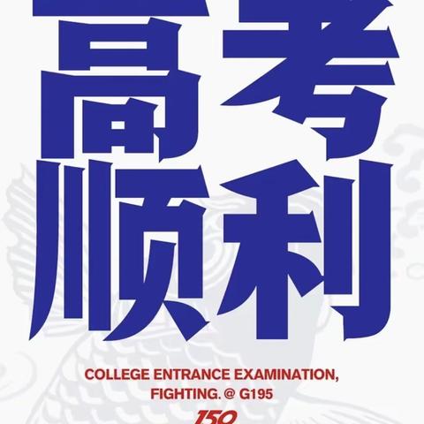 【高考倒计时】破釜沉舟 青春无悔 高考冲刺 高三加油———云天职教举行高考倒计时15天冲刺动员大会