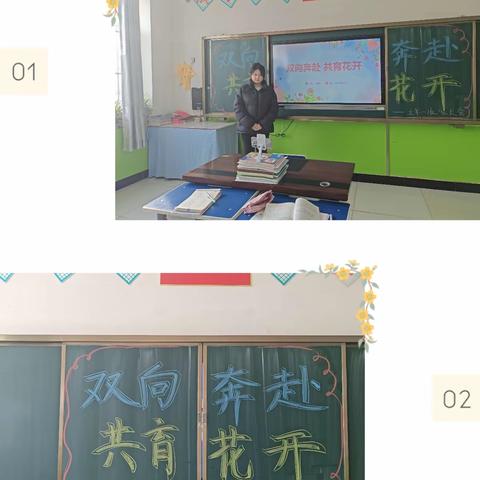 “双向奔赴，共育花开”——伊通镇满族第五小学校五年一班家长会