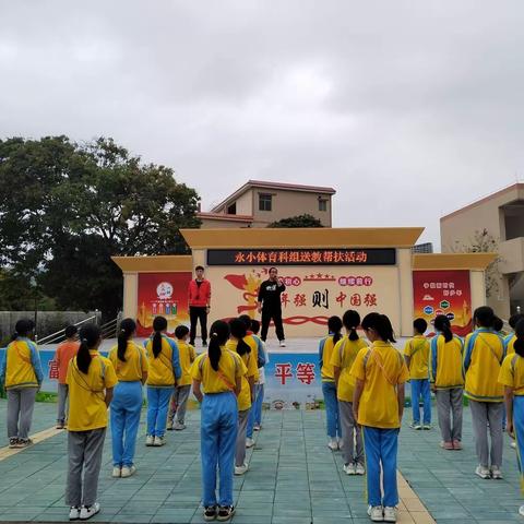 阳光体育，快乐运动——永汉镇中心小学体育科组到永汉镇油田小学送教帮扶