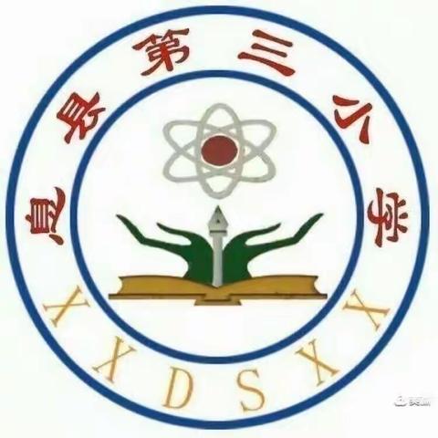 暮秋向晚秋意浓，一场教研留秋声——记息县第三小学数学组第八周教研活动