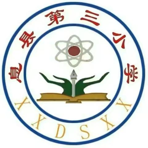 “教”学路漫漫，“研”途皆风景——-记第三小学第七周数学教研活动