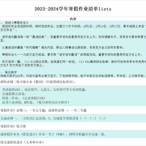 2023-2024学年寒假工作安排