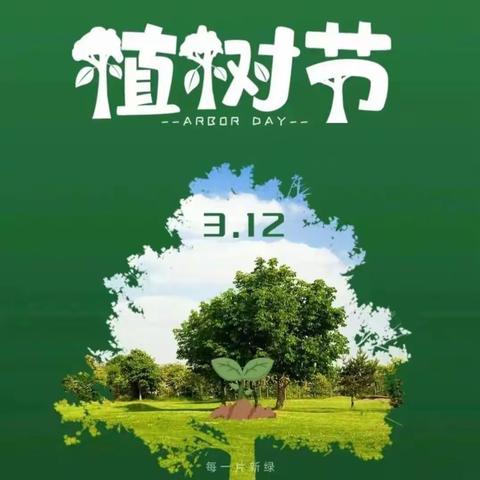 爱绿护绿，点亮绿色未来——故县中心小学开展植树节主题活动