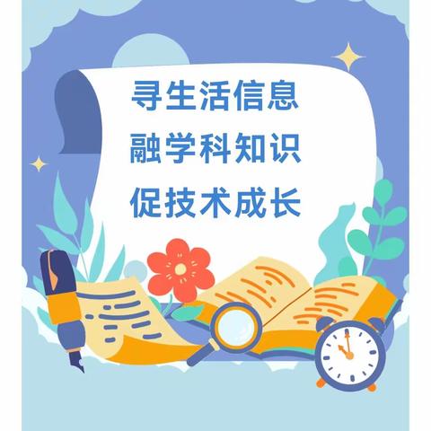 同课异构展风采，互学共研促成长 ——经开区信息科技学科2023年秋季第三次教研活动