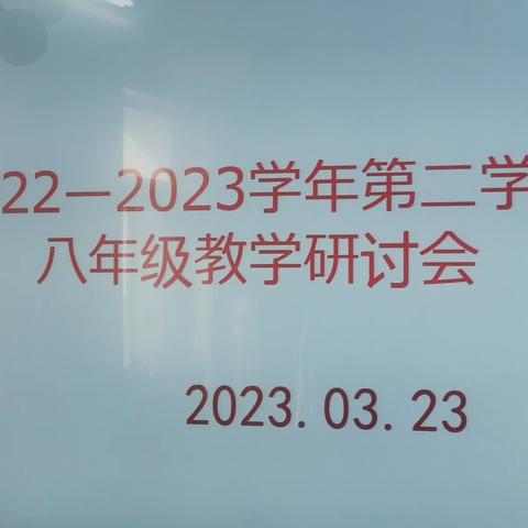 掌控学情 精准定位——高岭学校召开八年级教学研讨会