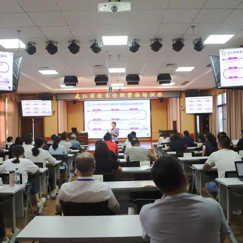 聚焦教师专业发展，做自定航向的有为引领者——武江区小学校长能力提升暨校长任职资格培训集中培训第五天纪实